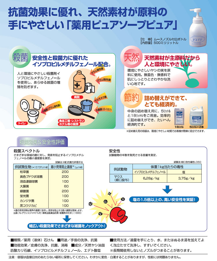 薬用ハンドソープ　薬用ピュアソープ　ピュア　500ml×12本
