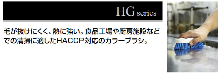 ハンドブラシ　HGハンドブラシS(ソフト)