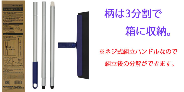 JS自由箒ラバー