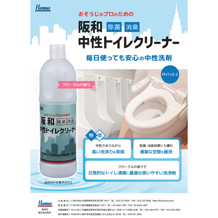 おそうじのプロのための 中性トイレクリーナー 800ml