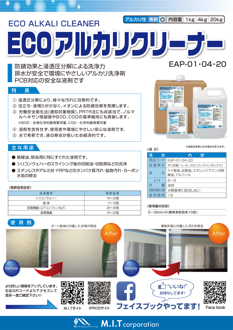 洗剤 ECOアルカリクリーナー