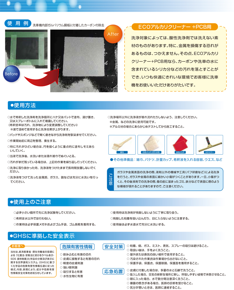 洗剤 ECOアルカリクリーナー