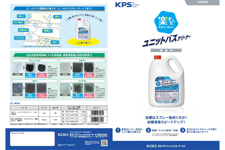 楽ナビユニットバスクリーナー　4.5L