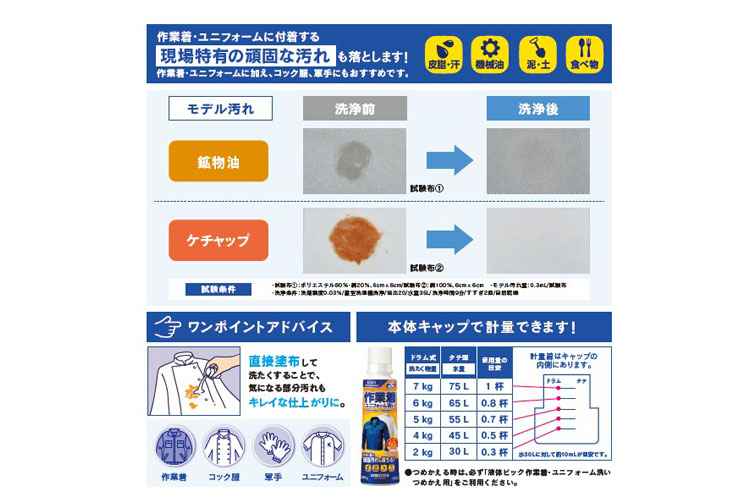 液体ビック作業着・ユニフォーム洗い