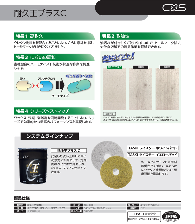 ワックス 耐久王プラスC　18L