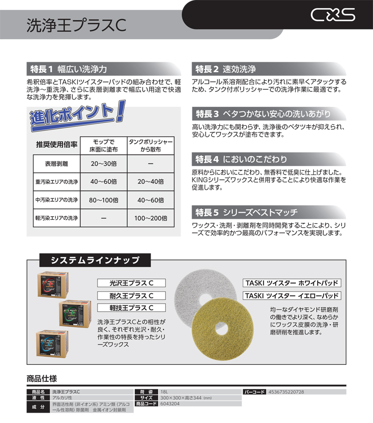 洗剤　洗浄王プラスC　18L