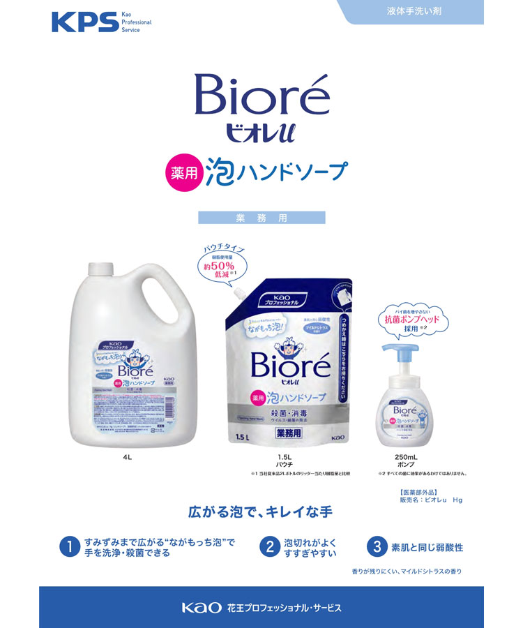 ビオレu泡ハンドソープ　業務用