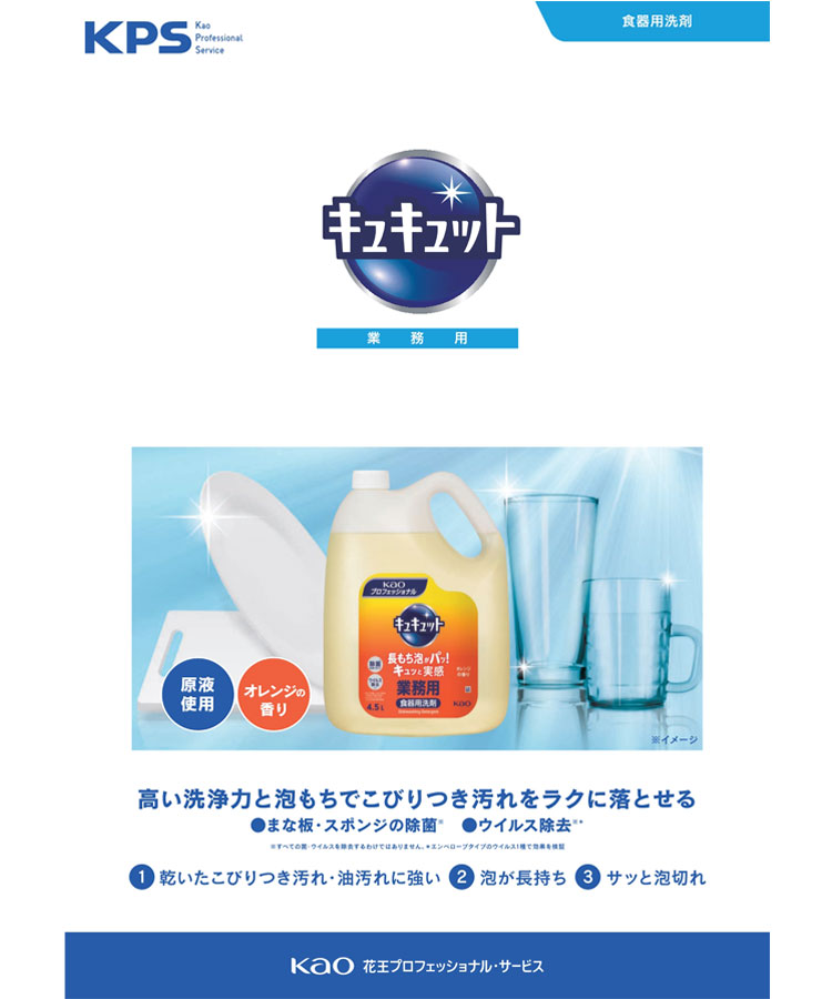 食器用洗剤　キュキュット　4.5L