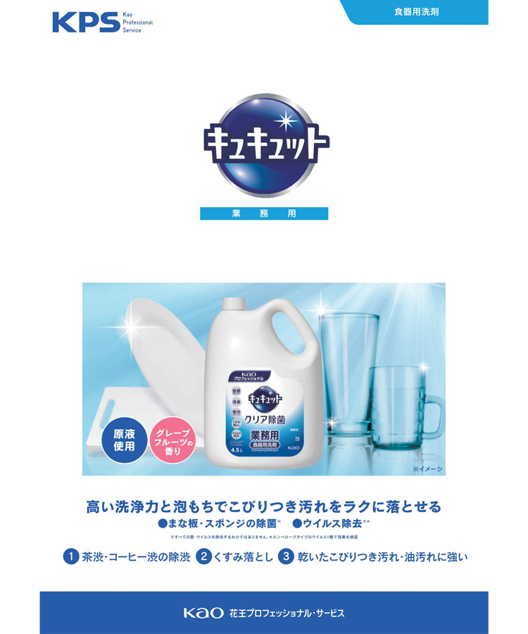 食器用洗剤　キュキュット　4.5L