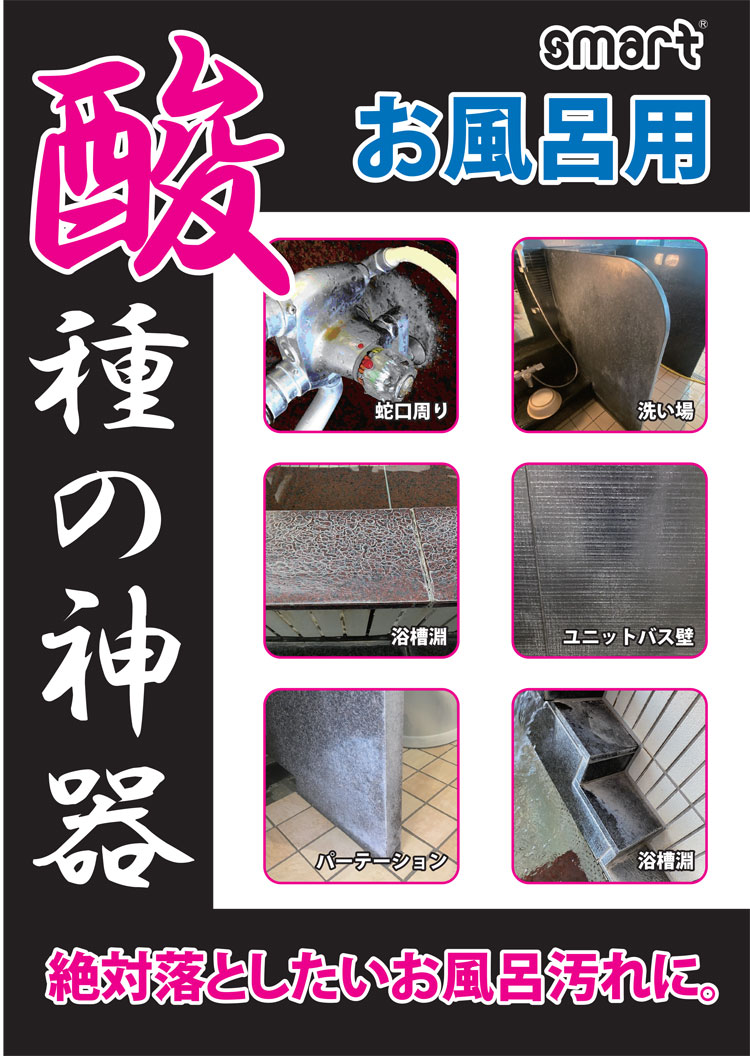 お風呂のシリカ除去剤 1L・4L