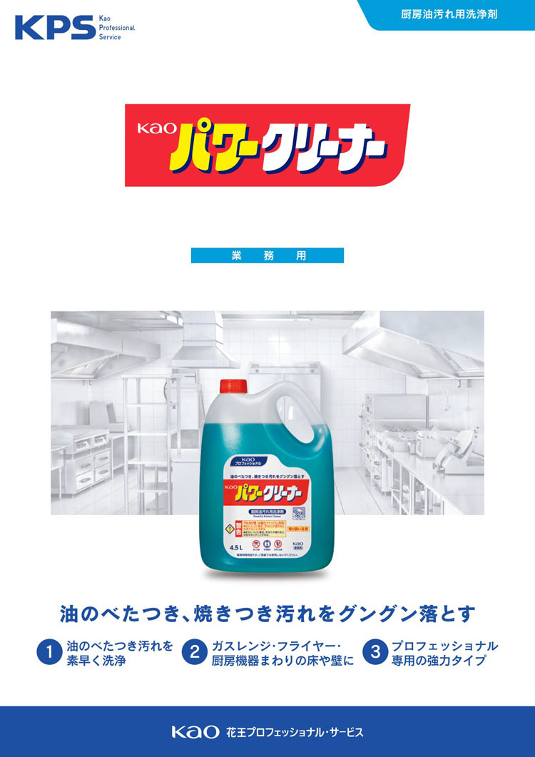 パワークリーナー　4.5L