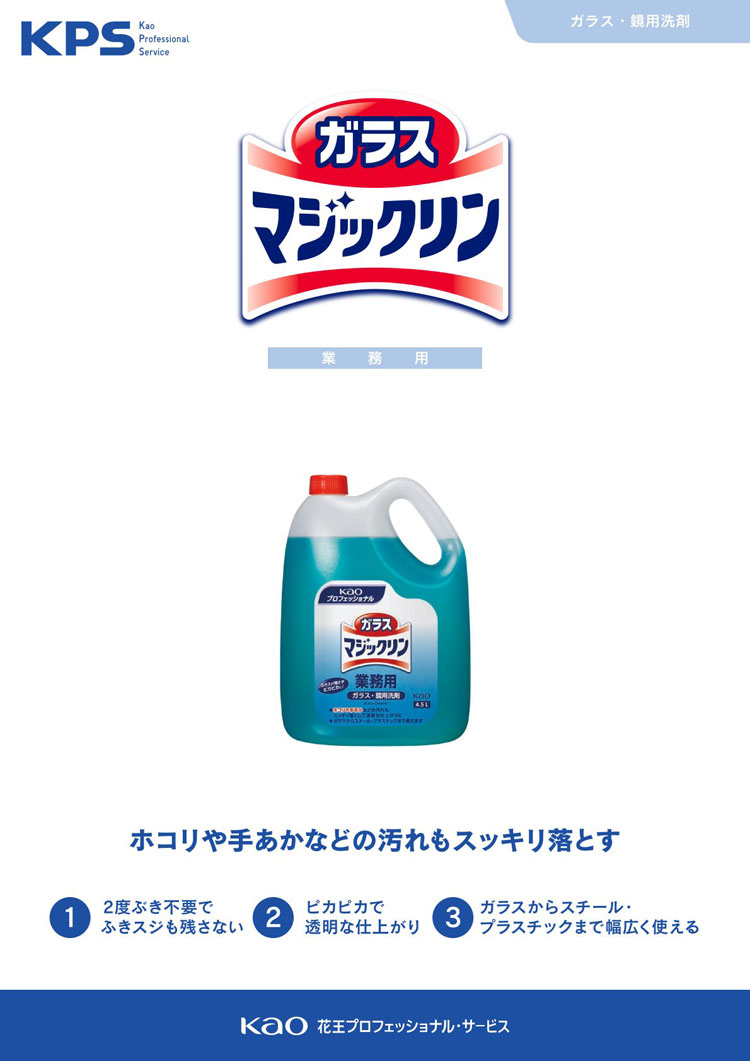 ガラスマジックリン　4.5L