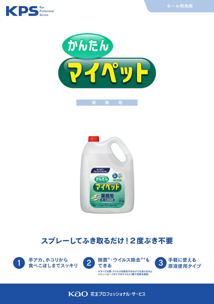 かんたんマイペット　業務用　4.5L