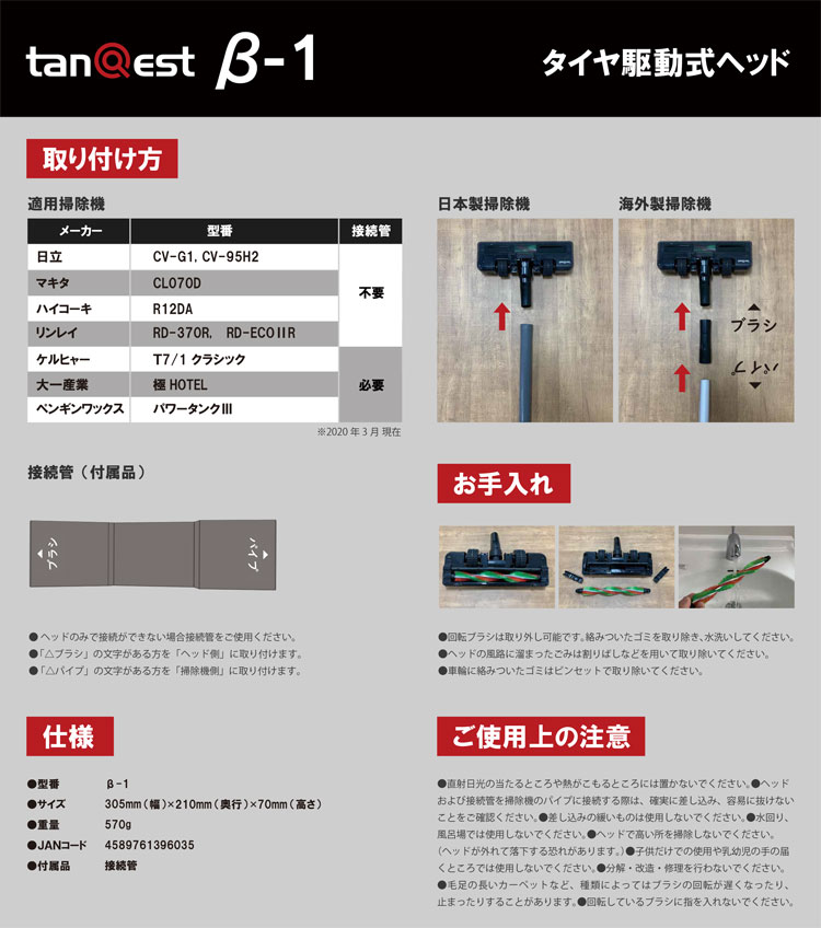【掃除機】コーワ tanQest β-1(タイヤ駆動式ヘッド)