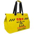 表示バッグ　サイントート　作業中　Art.3481