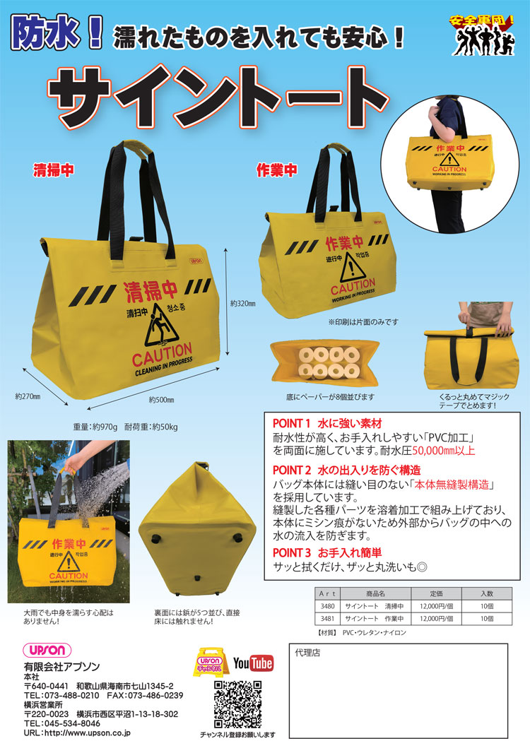 表示バッグ　サイントート　作業中　Art.3481