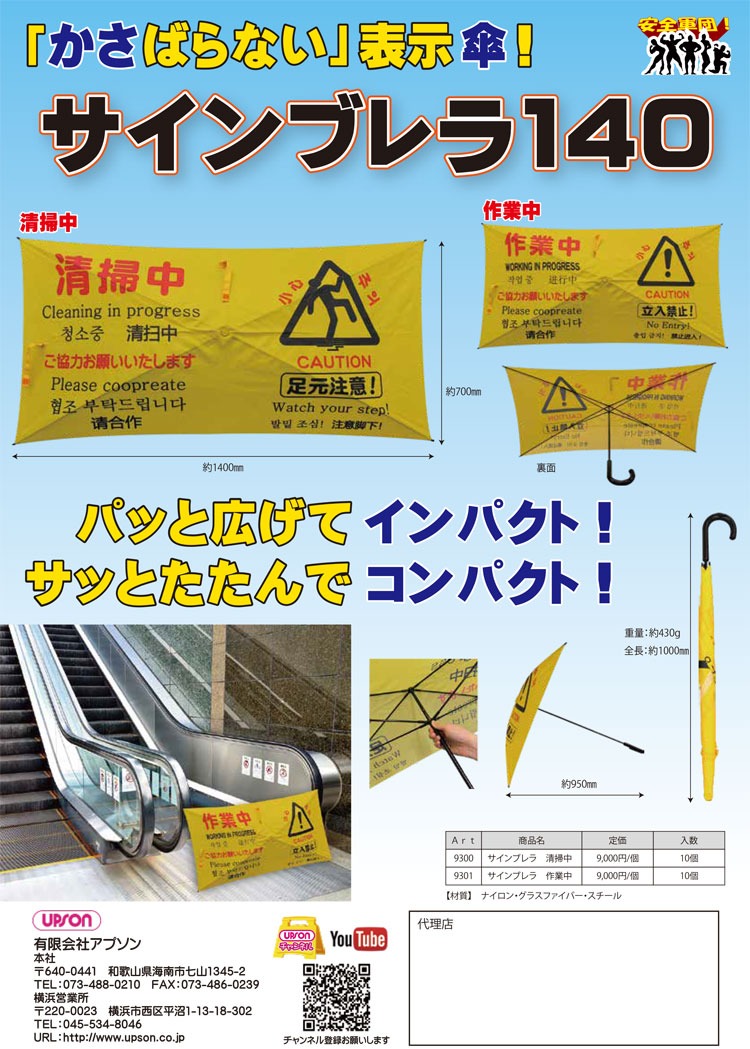 表示バッグ　サインブレラ140　作業中　Art.9301