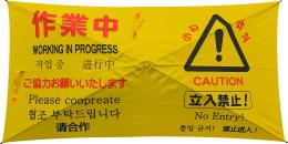 表示バッグ　サインブレラ140　作業中　Art.9301