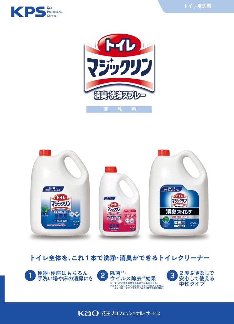 トイレマジックリン　消臭・洗浄スプレー　業務用　2L　4.5L