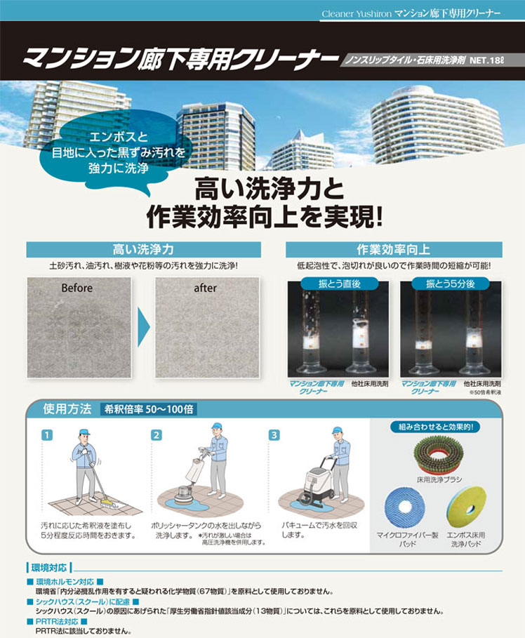共用部のノンスリップタイル用強力洗剤 マンション廊下専用クリーナー 18L