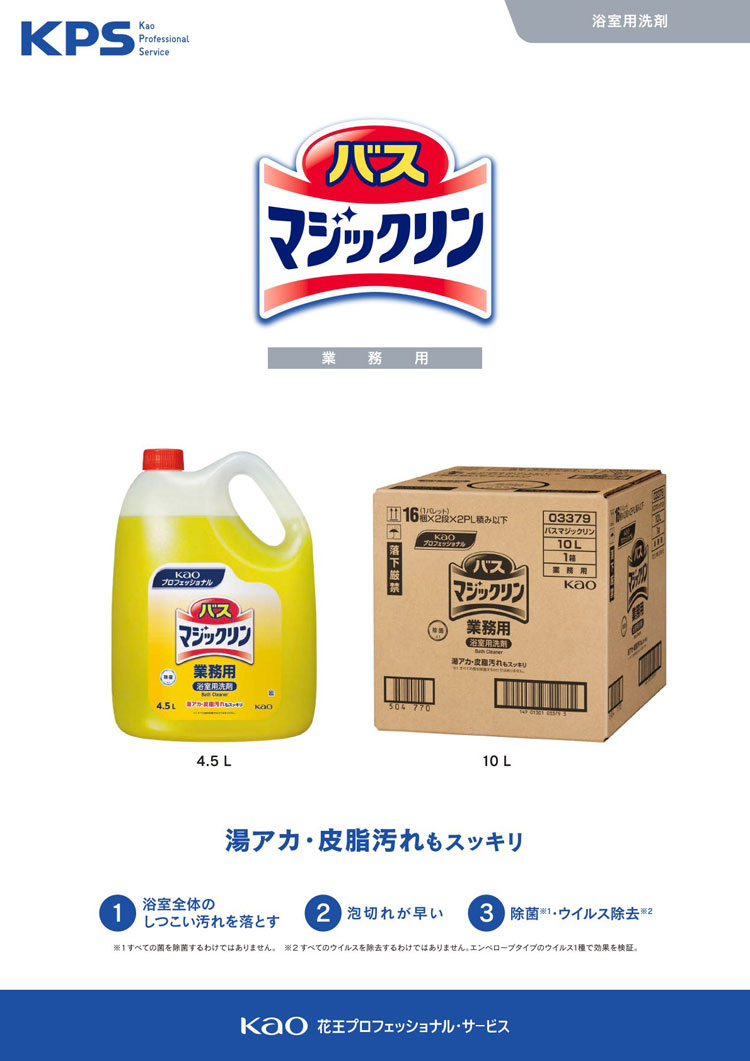 バスマジックリン　業務用　4.5L　10L
