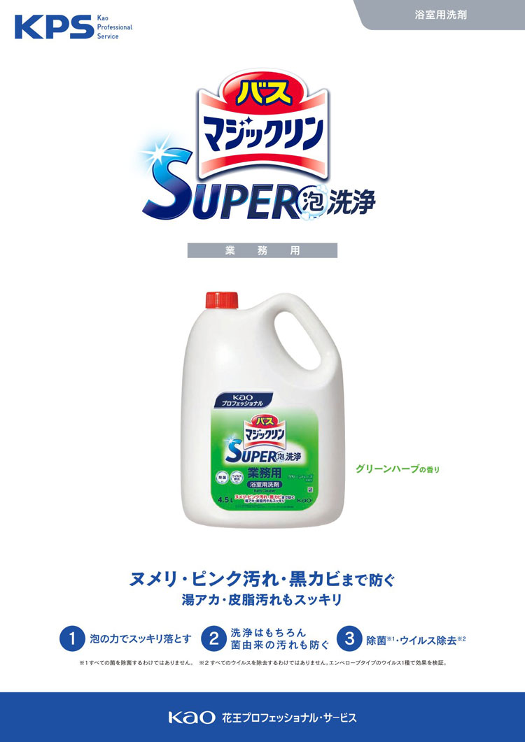 バスマジックリンSUPER泡洗浄　業務用　4.5L　