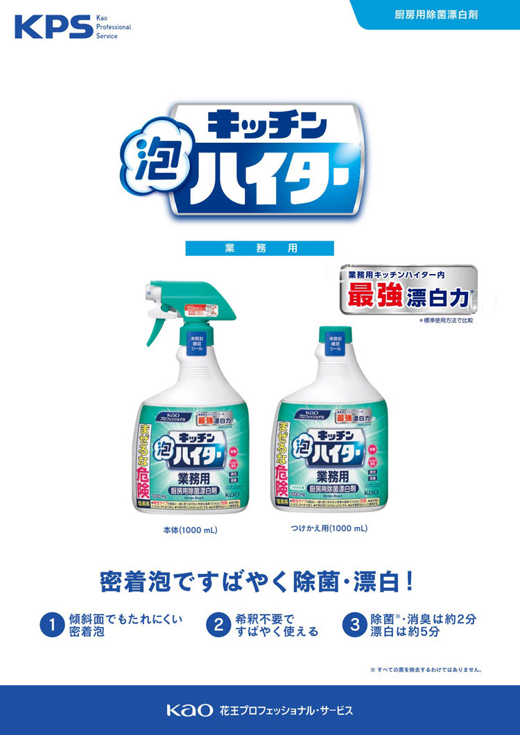 キッチン泡ハイター 業務用　1000ml