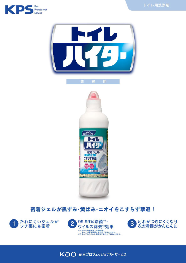 トイレハイター　業務用　500ml