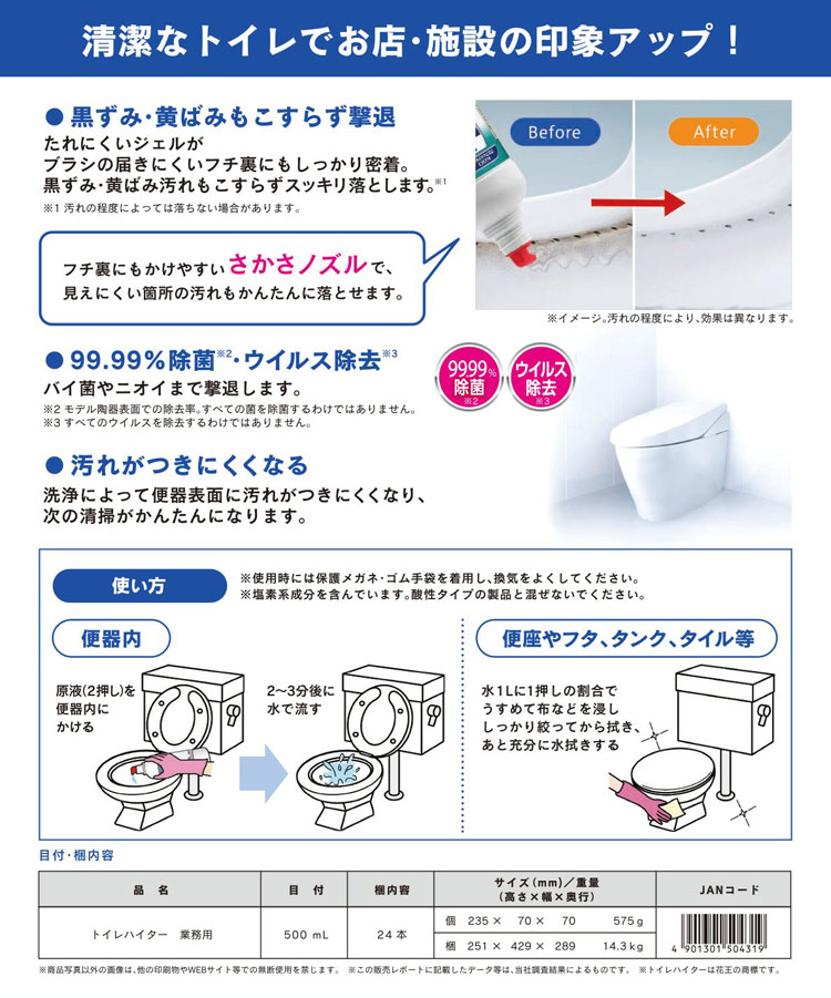 トイレハイター　業務用　500ml