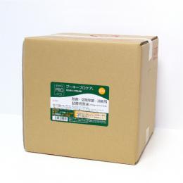 プーキープロケア詰替用BOX 20L