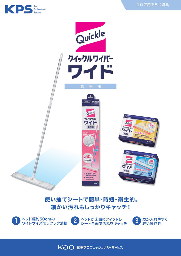 クイックルワイパーワイド　