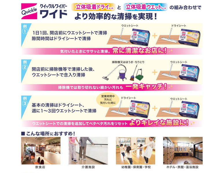 クイックルワイパーワイド　