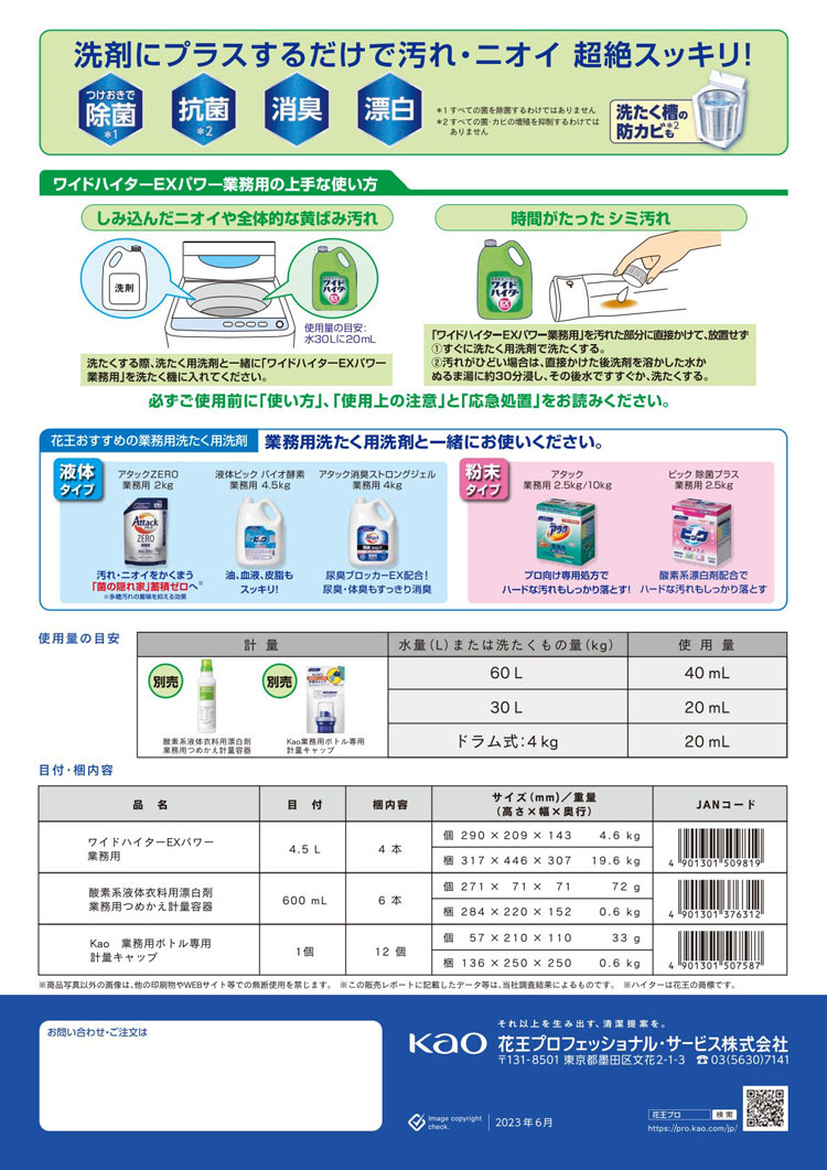 ワイドハイターEXパワー　4.5kg