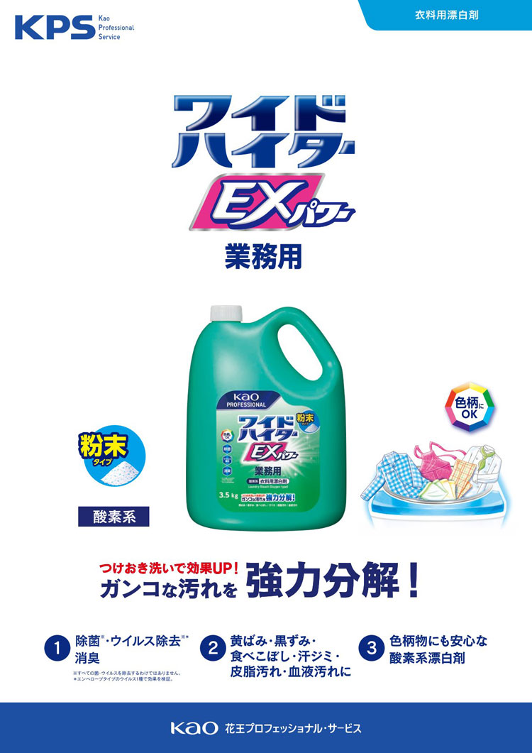 ワイドハイターEXパワー(粉末タイプ)　3.5kg