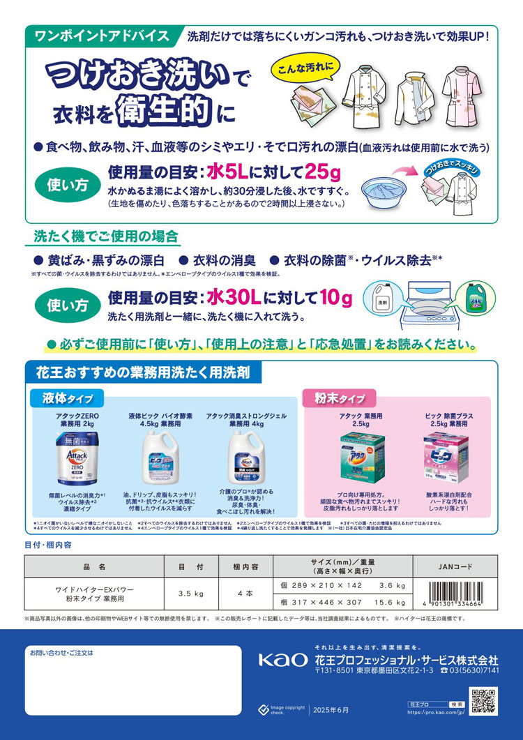 ワイドハイターEXパワー(粉末タイプ)　3.5kg