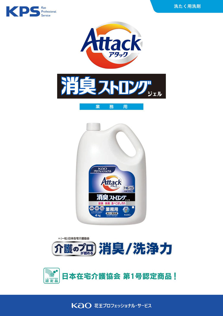 アタック　消臭ストロングジェル　業務用　4kg