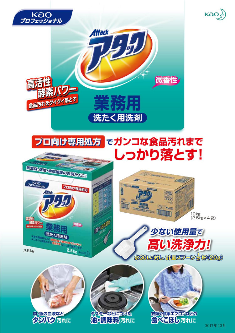 アタック　業務用　2.5kg　10kg(2.5kg×4袋)