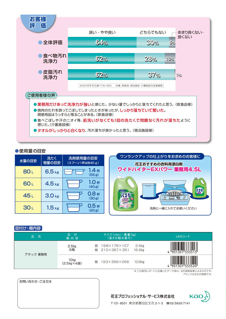 アタック　業務用　2.5kg　10kg(2.5kg×4袋)