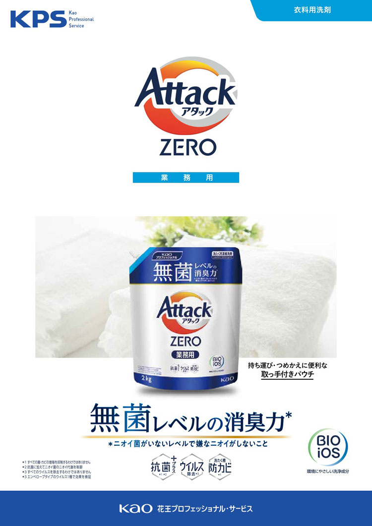 アタックZERO　業務用　2kg