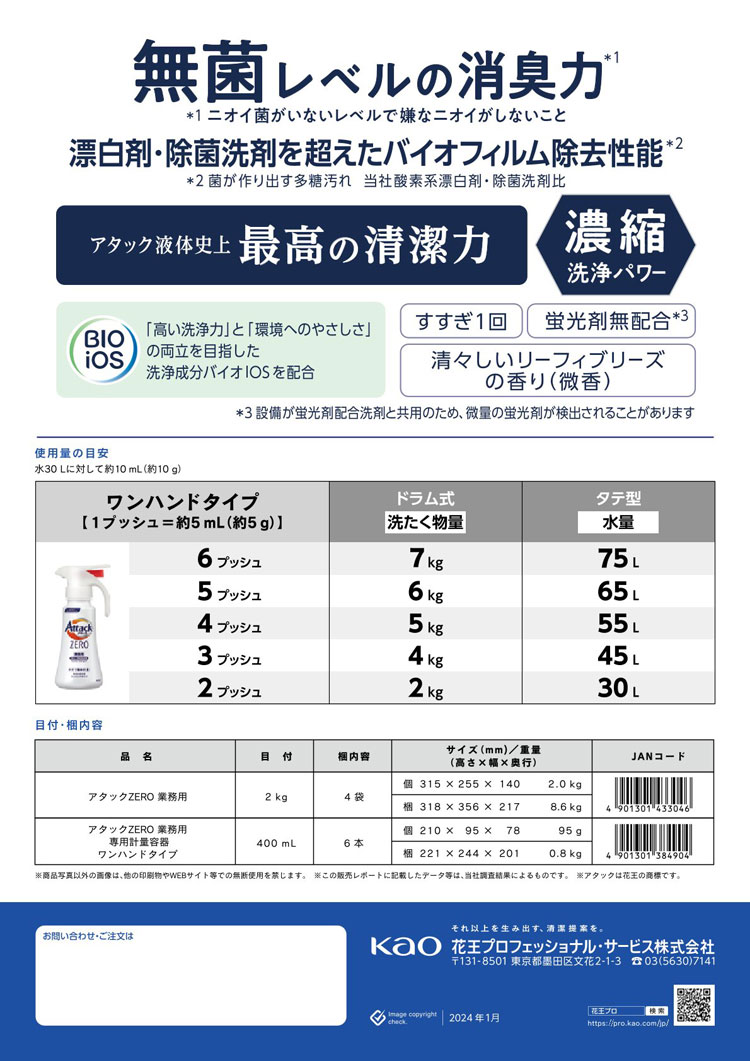 アタックZERO　業務用　2kg