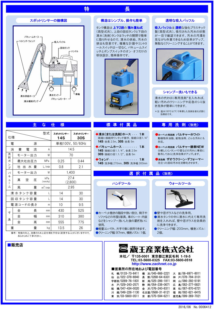 エクストラクター スポットリンサー30S