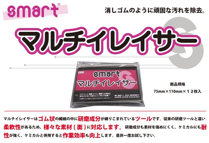 パッド　マルチイレイサー