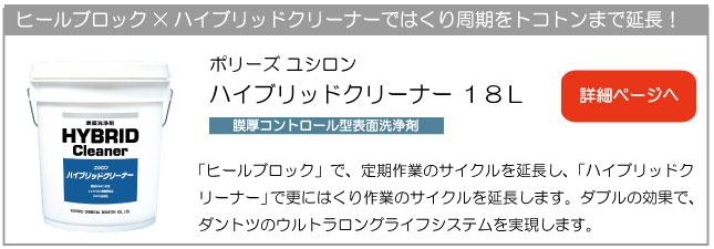 ハイブリッドクリーナー