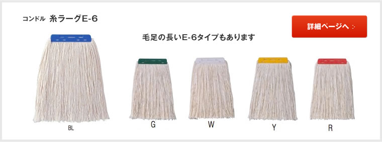 コンドル 糸の長いタイプ 糸ラーグE-8