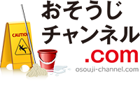 業務用の清掃用品 掃除用品の通販は激安のおそうじチャンネル Com 業務用洗剤 ワックス 剥離剤各種