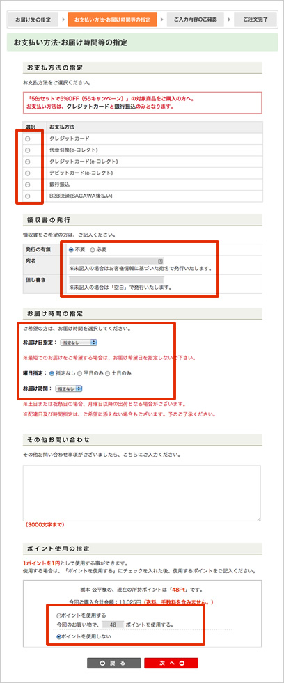 お支払い方法、日時などの指定