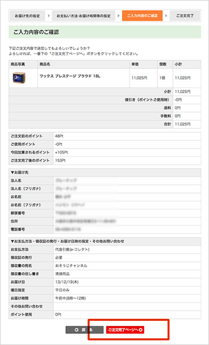 ご入力内容のご確認