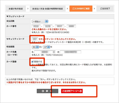 クレジットカード情報のご入力