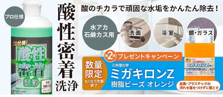 酸性密着洗浄 500g