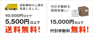 10,500円上限を値下げ！5,000円以上で送料無料